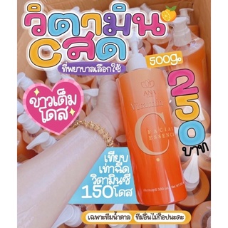 วิตามินซีสดเร่งผิวขาวใส🍊👍ดีเยี่ยมเร่งขาวด้วยเซรั่มลองเลย💕💜