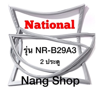 ขอบยางตู้เย็น National รุ่น NR-B29A3 (2 ประตู)