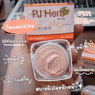 ครีมกันแดดใยไหมผสมรองพื้นกันแดดได้ SPF60++