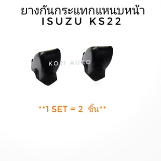 ยางกันกระแทกแหนบ Isuzu KS22 เครื่อง 4BB1 ( 2 ชิ้น )