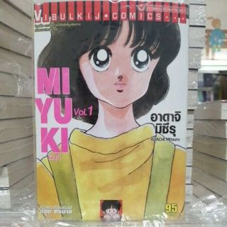 Miyuki แยกเล่ม 1-5 (จบ)