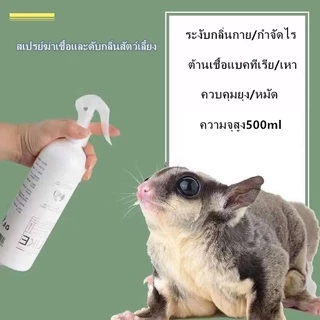 สเปรย์ดับกลิ่นแมว สเปรย์ดับกลิ่นฉี่แมว ดับกลิ่นฉี่หมา สเปรย์ดับกลิ่นทรายแมว500mlดับกลิ่นตัวสัตว์เลี้ยง กลิ่นอึ กลิ่นอับ