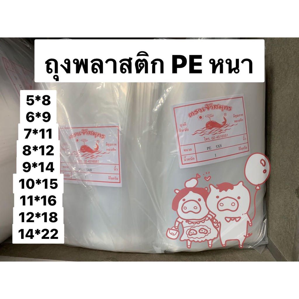 (Food grade) ถุงเย็น PE หนา LLDPE พลาสติกใส หนา เกรด A อย่างดี ขายแพ็คละ 1 กิโล ใหญ่สุด 14x22 นิ้ว