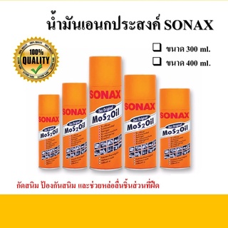 น้ำมันหล่อลื่น กันสนิม อเนกประสงค์ Sonax Mos 2 Oil ขนาด 300 ml. และ 400 ml.