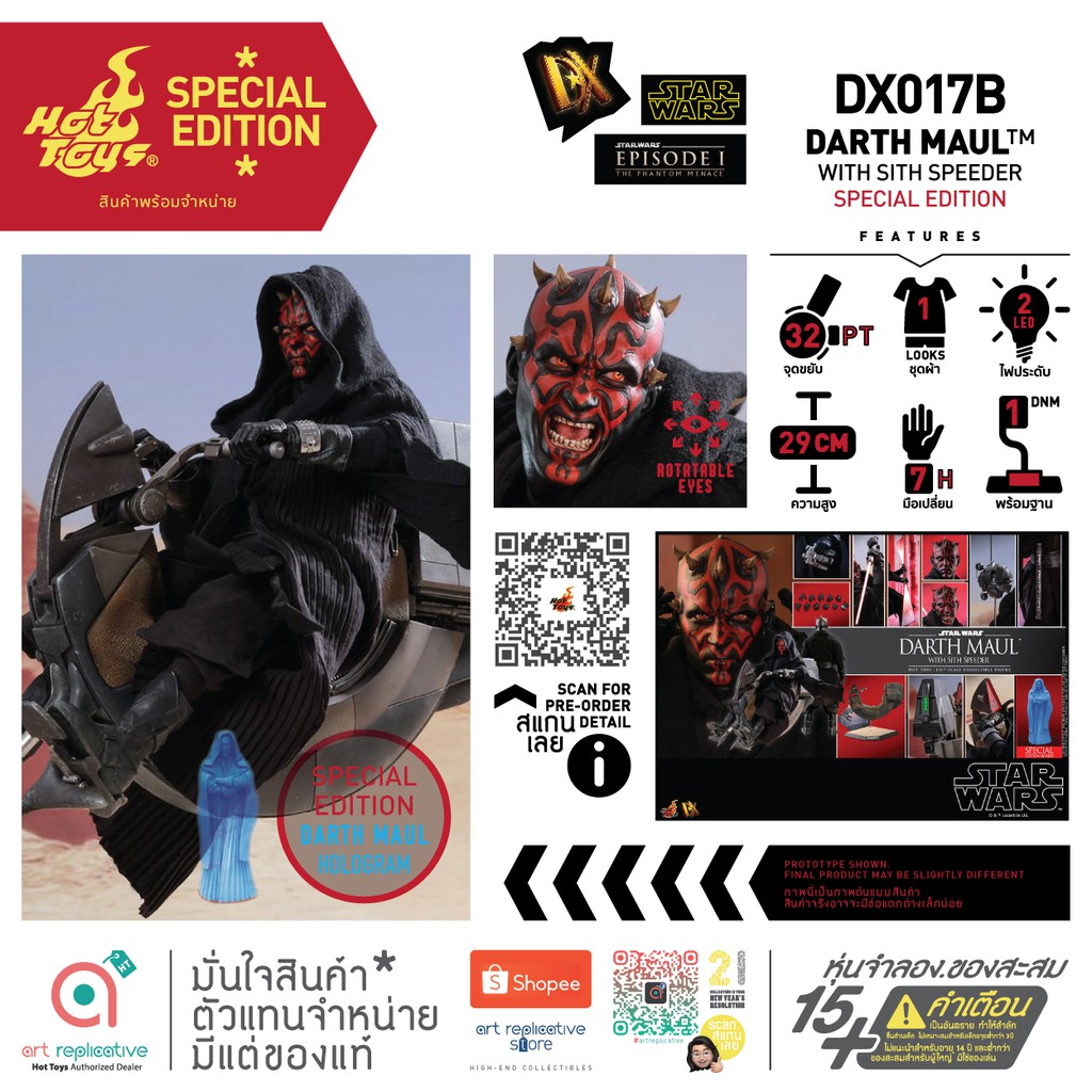 Hot Toys DX17 B Darth Maul With Sith Speeder Special Edition Collectible Figure Star Wars 1/6 โมเดล 