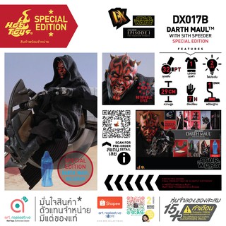 Hot Toys DX17B Darth Maul With Sith Speeder Special Edition Collectible Figure Star Wars 1/6 โมเดล ฟิกเกอร์ ของสะสม