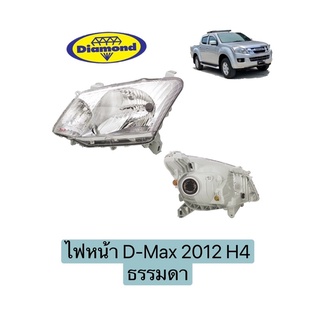 ไฟหน้า D-Max 2012 H4 (ไม่รวมขั้ว) รุ่นธรรมดา ดีแม็ก