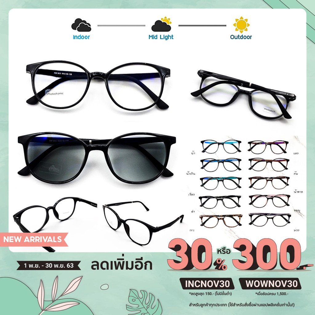 Optical Plus แว่นสายตายาว Glasses เลนส์ Auto ออกแดดเปลี่ยนสี เลนส์เปลี่ยนเป็นกันแดด 9H805