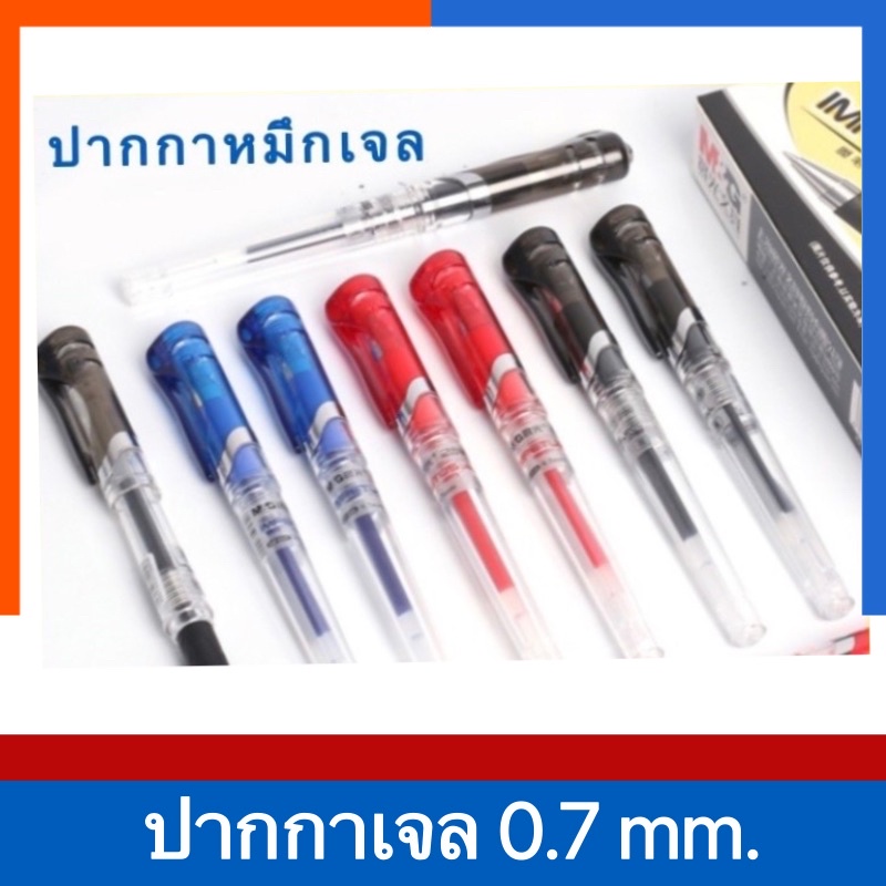 ปากกาเจล M&G GP-1111 ขนาด 0.7mm. 3สี สีน้ำเงิน/สีดำ/สีแดง คุณภาพ อุปกรณ์เครื่องเขียน พร้อมส่ง เก็บปลายทาง US.Station