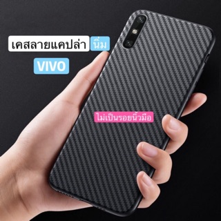 ( C-005 )เคสลายเคฟล่านิ่ม Case vivo เคส vivo Y91/Y93/Y95/V11/V11i/V15/V15pro