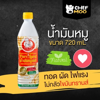 KETO น้ำมันหมูแท้ 100%  สดใหม่ ไม่เติมสารเคมี หอมอร่อย