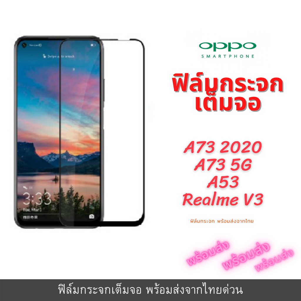 ฟิล์มกระจก oppo ฟิล์มกระจกนิรภัย ฟิล์มนิรภัย oppo แบบเต็มจอ 9D ของแท้ รุ่นใหม่ A73 2020 A73 5G A53 R