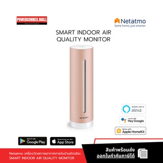 Netatmo เครื่องวัดสภาพอากาศภายในบ้านอัจฉริยะ SMART INDOOR AIR QUALITY MONITOR