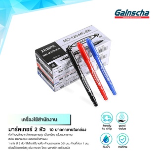 Gainscha ปากกาเขียนซองไปรษณีย์ ปากกากันน้ำ 2หัว ปากกาMarker ปากกาเขียนdZ permanent ปากกาเคมี DZ marker ปากกา10