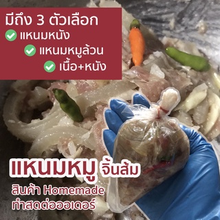 แหนมหนัง แหนมเนื้อล้วน จิ้นส้มเหนือ แหนมหมู แหนมตุ้มใหญ่ แหนมหมูย่าง จิ้นส้มหมู จิ้นส้มหม้อ