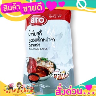 เอโร่ น้ำจิ้มสุกี้ สูตรหม่าล่าอร่อย รสชาติจัดจ้าน 900 กรัม