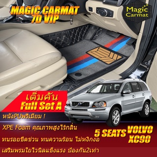 Volvo XC90 D5 5ที่นั่ง 2003-2015 Full Set A (เต็มคันรวมถาดท้ายแบบ A ) พรมรถยนต์ Volvo XC90 พรมไวนิล 7D VIP Magic Carmat