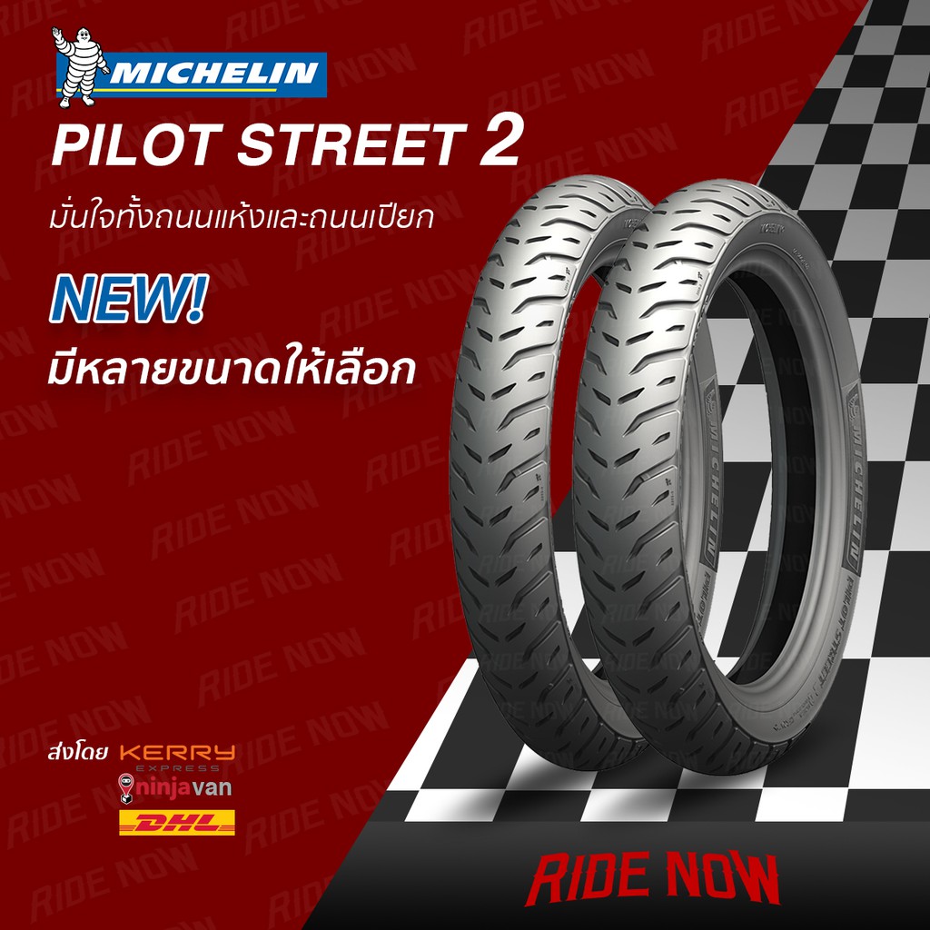 ยางใหม่! Michelin Pilot Street 2 ขอบ 10 13 14 16 17 ยางรถมอเตอร์ไซค์ PCX, CLICK, SCOOPY I, FINO,  MIO, WAVE, CBR. SONIC