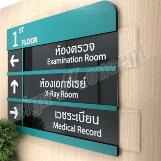 ป้ายบอกทางไปห้องสำนักงาน สถานที่ราชการ สถานพยาบาลต่างๆ HP-016