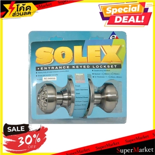 🔥แนะนำ!! ลูกบิดทั่วไป SOLEX 9400 หัวจัน ลูกบิดประตู ลูกบิด ลูกบิดสแตนเลส SOLEX 9400 SS ENTRANCE KNOB