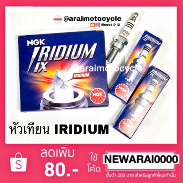 หัวเทียน IRIDIUM มาแรง🔥 NGK หัวเทียนแต่ง