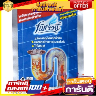 🔥NEW Best!! Farcent ผลิตภัณฑ์ขจัดท่อตัน ชนิดเกล็ด 65 กรัม พิเศษที่สุด✅