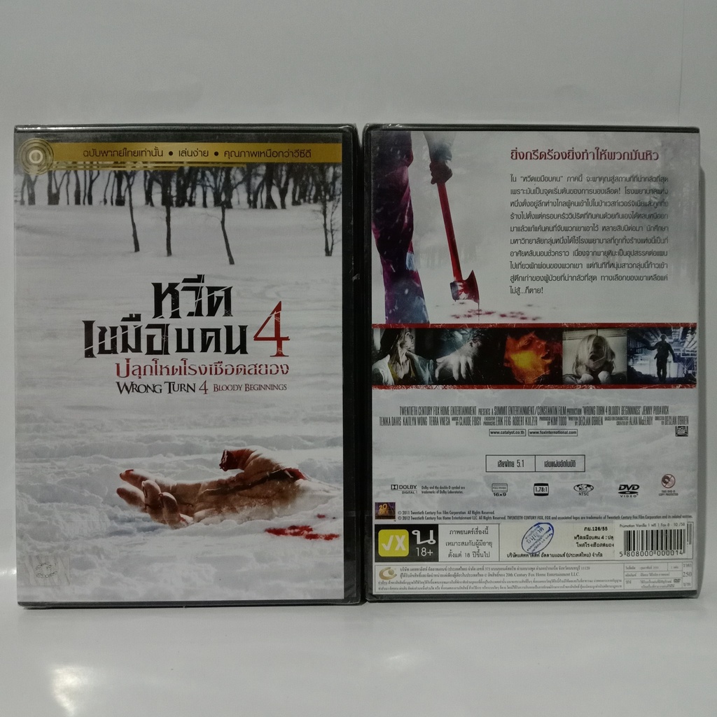 Media Play Wrong Turn 4: Bloody Beginnings / หวีดเขมือบคน 4: ปลุกโหดโรงเชือดสยอง (DVD-vanilla) / S14
