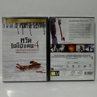 Media Play Wrong Turn 4: Bloody Beginnings / หวีดเขมือบคน 4: ปลุกโหดโรงเชือดสยอง (DVD-vanilla) / S14657D