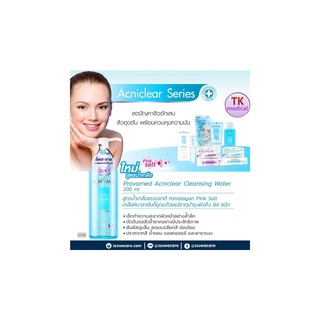 Provamed Acni Clear Cleansing Water 200 ml เช็ดสะอาด ตัดต้นตอสิวซ้ำซาก