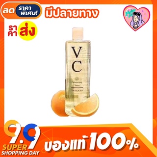 🍊 โทนเนอร์ VC  TONER สูตรส้ม 3in1 โทนเนอร์•เอสเซ้นส์•น้ำตบ ของแท้100% 500 ml.