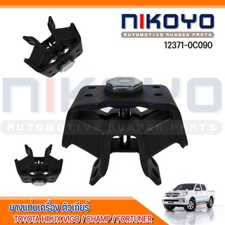 (พร้อมส่ง)ยางแท่นเครื่องเกียร์  TOYOTA  HILUX VIGO  / VIGO CHAMP / FORTUNER ปี 2004 - 2014 รหัส: 12371-0C090