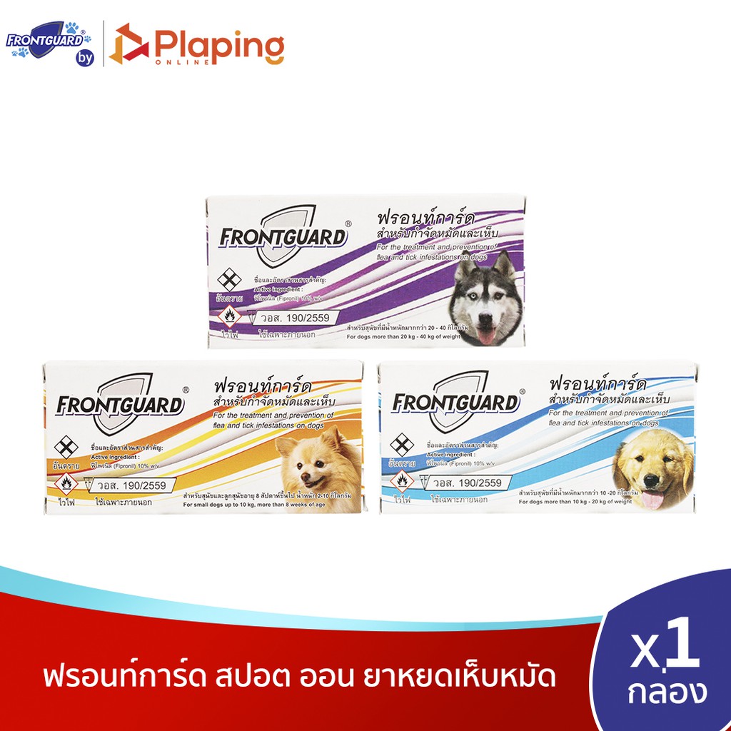 Frontguard ฟรอนท์การ์ด สปอต ออน ยาหยดเห็บหมัด สำหรับสุนัข (แพ็ค 1 กล่อง)