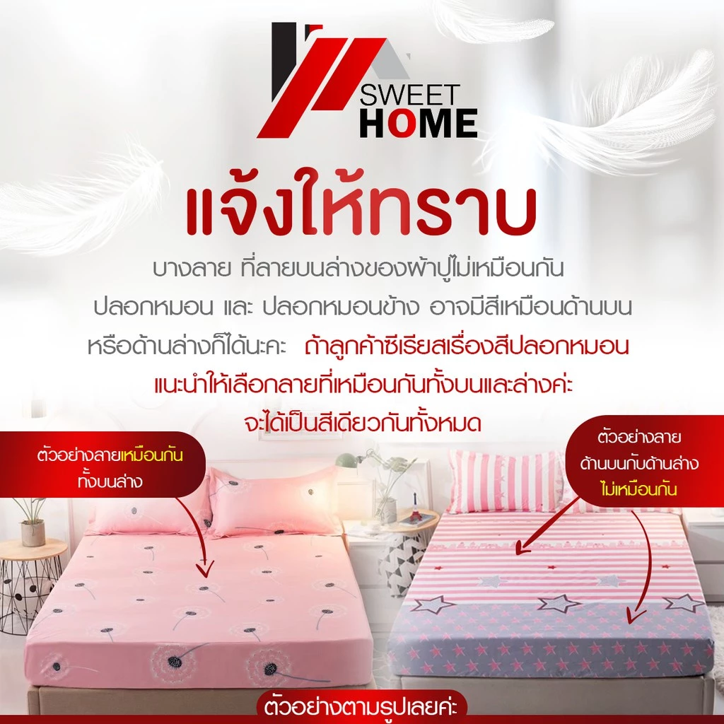 ผ้าปูกันน้ำกันไรฝุ่น SWEET HOME รุ่น 01 thumbnail 9