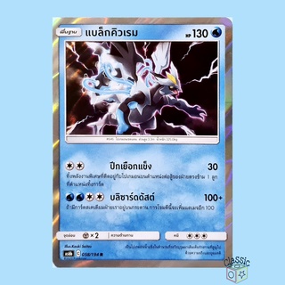 แบล็กคิวเรม R Foil (AS6b 058/194) ชุด ศึกตำนาน การ์ดโปเกมอน ภาษาไทย (Pokemon Trading Card Game)