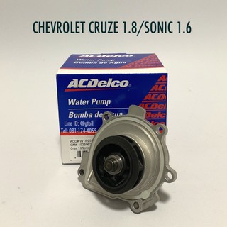 ACDelco ปั๊มน้ำ CHEVROLET CRUZE 1.8 SONIC 1.6 ทุกปี