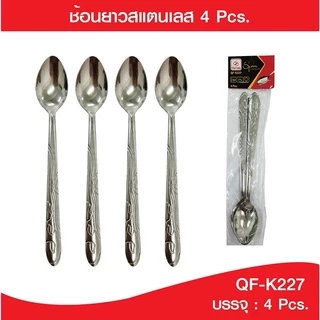 ช้อนคนด้ามยาว ช้อนชงชา กาแฟ ก้านยาว วัสดุสแตนเลส (แพ็ค 4 pcs.) สุดคุ้ม K227(360)-805