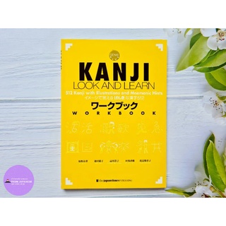 J17-KANJI LOOK+LEARN-WORKBOOK แบบฝึกหัดคันจิ