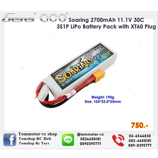 แบตลิโพ Gens ace Soaring 2700mAh 11.1V 30C 3S1P LiPo Battery Pack with XT60 Plug