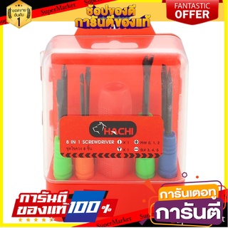 ไขควงชุด 8 ชิ้น/ชุด HACHI ไขควง SCREWDRIVER SET HACHI 8EA/SET