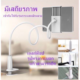 แท่นวางไอโฟน แบบหนีบ stand holder For  pad ขาตั้งแล็ปท็อปที่วางโทรศัพท์มือถือสิ Phone Holder ขาจับมือถือ ที่หนีบสมาร์โฟน