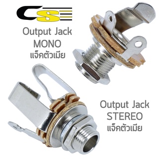 Paramount JC10-2P แจ็คตัวเมีย แบบโมโน (Output Jack, Mono) , JC20-3P แจ็คตัวเมีย แบบสเตอริโอ (Output Jack, Stereo)