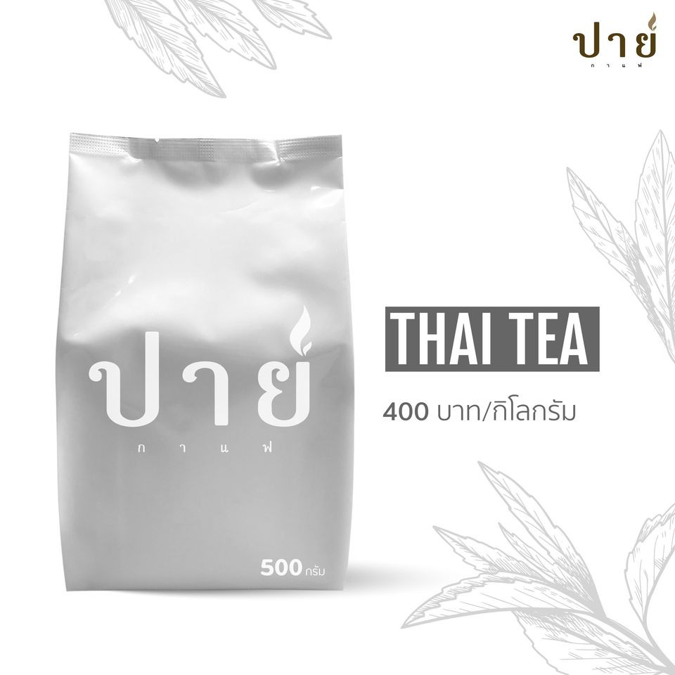 ชาไทย ชาแดง ชาเย็น โรงคั่วปายกาแฟ