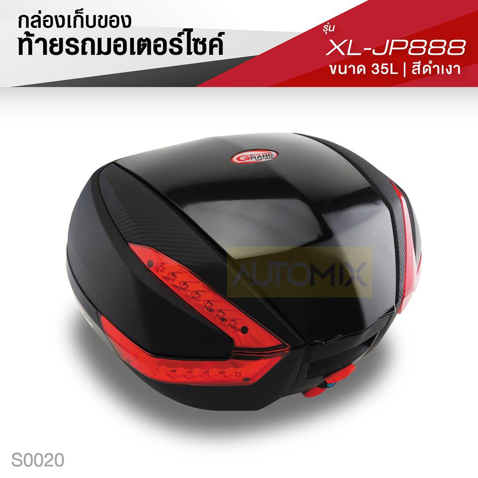 กล่องเก็บของท้ายรถมอเตอร์ไซค์​ XL-JP888 สีดำเงา 35 ลิตร *เกรดพรีเมียม* กล่องติดรถ มอเตอร์ไซค์ กล่องอ