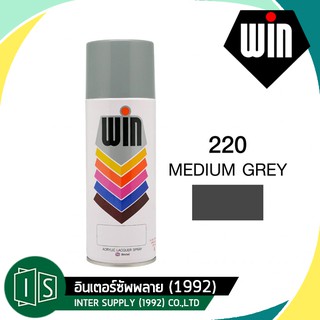 WIN 220 สีสเปรย์  MEDIUM GREY สีเทาอ่อน 400cc.