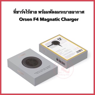 ORSEN F4 ที่ชาร์จไร้สาย พร้อมพัดลมระบายอากาศระบบแม่เหล็ก