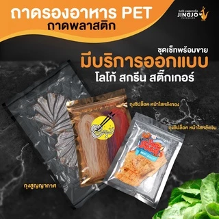 ถาดปลาหมึก ถาดพลาสติกใส รองถุง รองขนม อาหารแห้ง ใส่ปลาหมึกแห้ง ราคาถูก พร้อมส่ง [100 ชิ้น] - JingjoPackaging