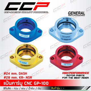 (ลด15% ใส่โค้ด BBASEP) แป้นคาร์บู CNC GP-100 24 mm. DASH / 28 mm. KR / NSR