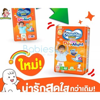 BabiesCare MamyPoko Pants happy Day&amp;Night ผ้าอ้อมสำเร็จรูป ไซส์ XXL 48ชิ้น