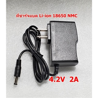 ที่ชาร์จแบตเตอรี่ Li-ion NMC 18650 4.2V 12.6V 2A