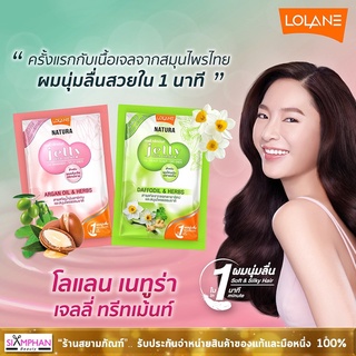 Lolane Natura Jelly Treatment 30 ml. ใหม่! โลแลน เนทูร่า เจลลี่ ทรีทเม้นท์ มีให้เลือก 2 สูตร